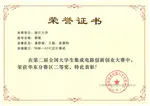 Second Prize of National College Students Integrated Circuit Innovation Competition (East-China Division)