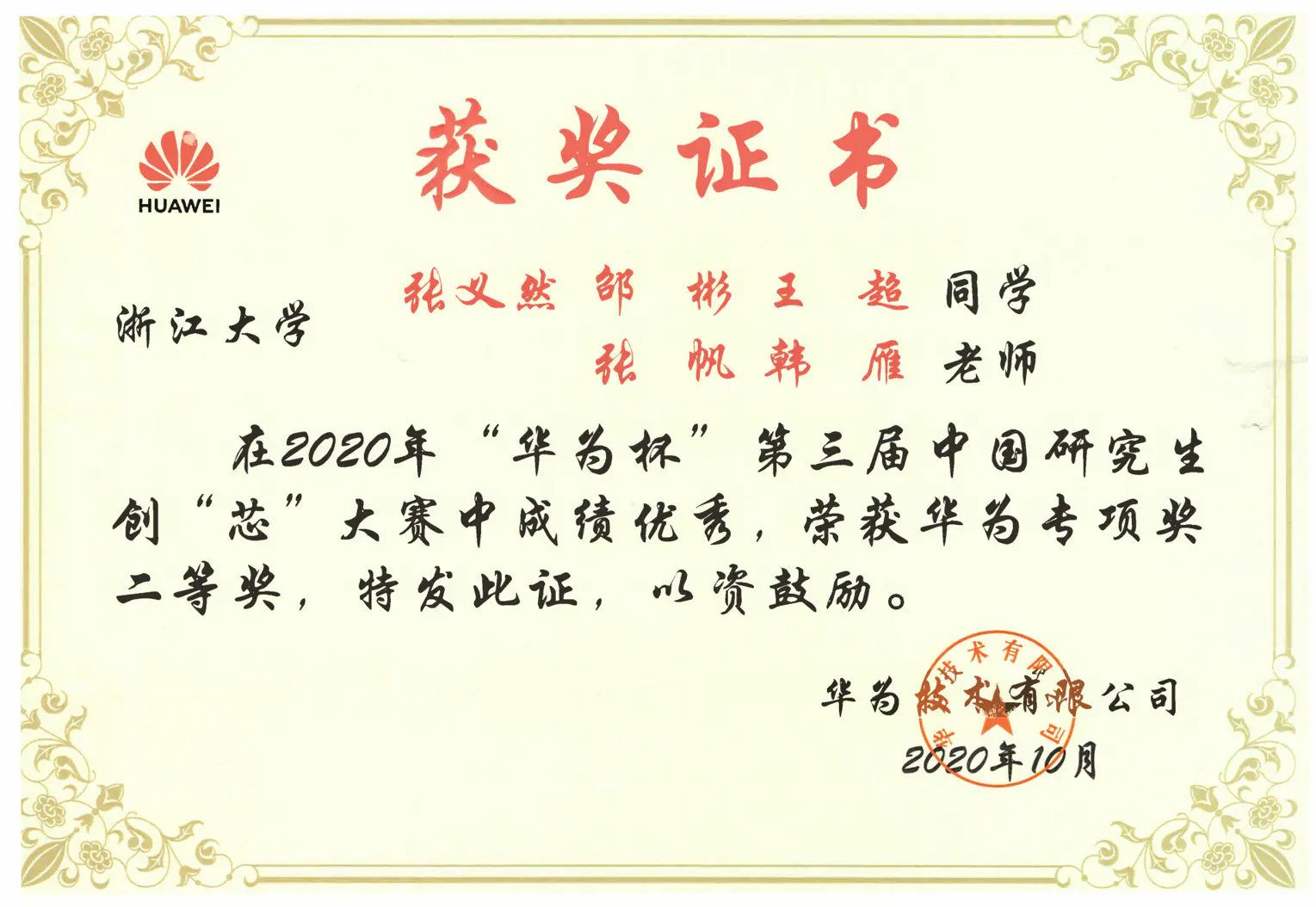 SecondPrize-huawei-2020.png